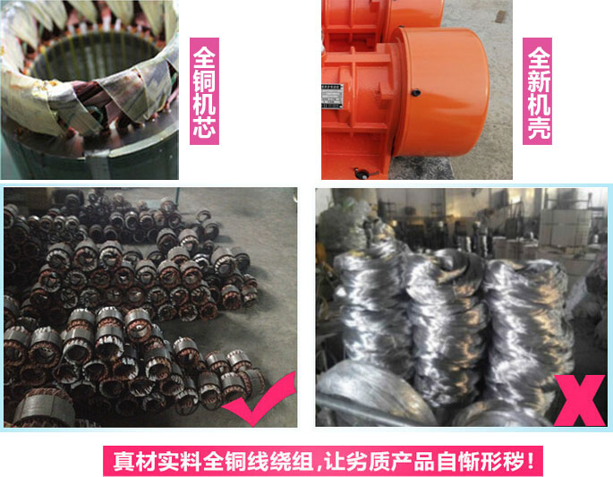 YZS振動電機廠家承諾該產品采用：全銅機芯。全新機殼。真材實料全銅線繞組。