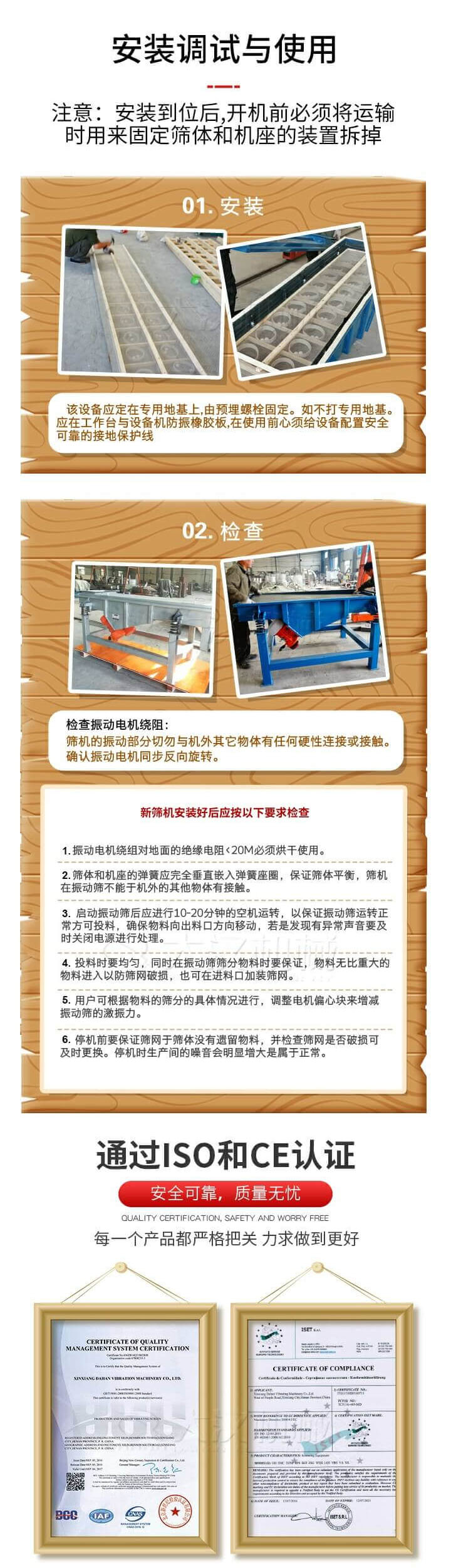 安裝調(diào)試與使用：注意：安裝到位后，開機前必須將運輸時用來固定篩體和機座的裝置拆掉。