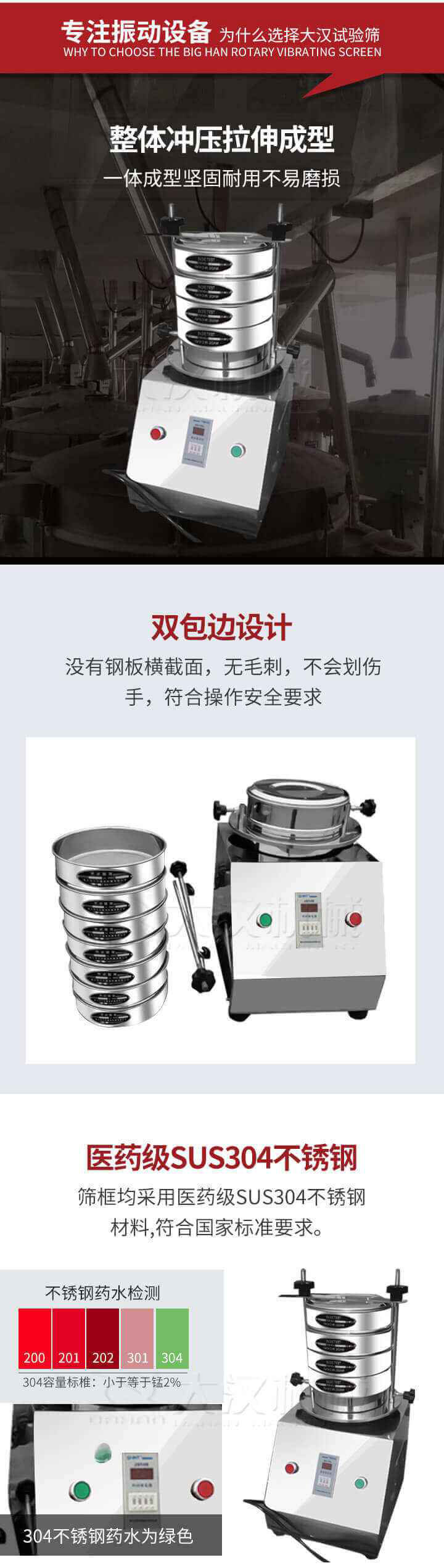 試驗篩制作工藝：整體沖壓拉伸成型，一體成型堅固耐用不易磨損。雙包邊設(shè)計：沒有鋼板橫截面，無毛刺，不會刮傷手，符合操作安全要求。篩框采用醫(yī)藥級SUS304不銹鋼材料，符合國家標(biāo)準要求。