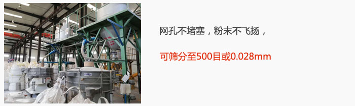 搖擺篩網(wǎng)孔不堵塞，粉末不飛揚(yáng)，可篩分至500目或0.028mm。