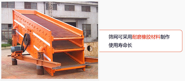 圓振動(dòng)篩網(wǎng)可采用耐磨橡膠材料制作，使用壽命長。