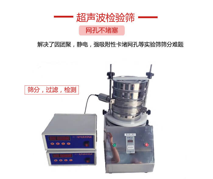 超聲波檢驗篩是為了解決因團聚，靜電，強吸附性卡堵網(wǎng)等試驗篩篩分難題以及超聲波檢驗篩的適用行業(yè)的展示圖