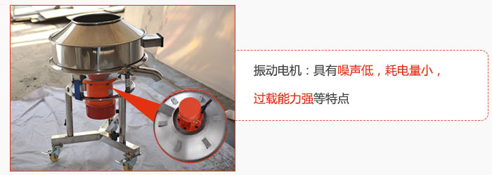 振動(dòng)電機(jī)：具有噪聲低，耗電量小，過(guò)載能力強(qiáng)等特點(diǎn)