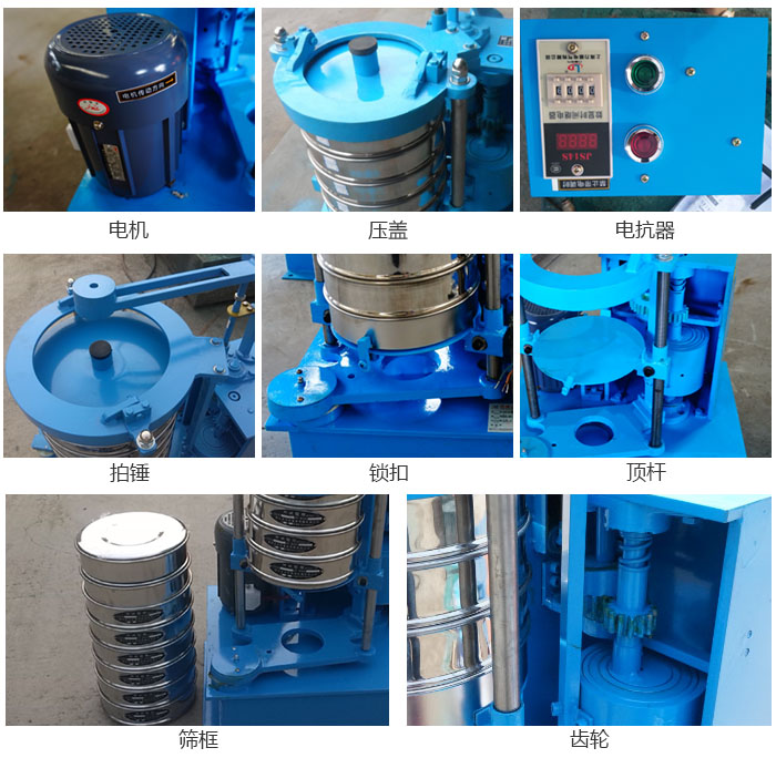 拍擊篩結構：電機，壓蓋，電抗器，頂桿，鎖扣，拍錘等。