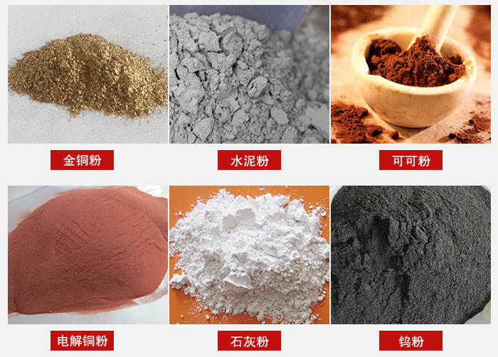 超聲波振動篩主要適用物料：可可粉，電解銅粉，石灰粉，水泥粉等物料。