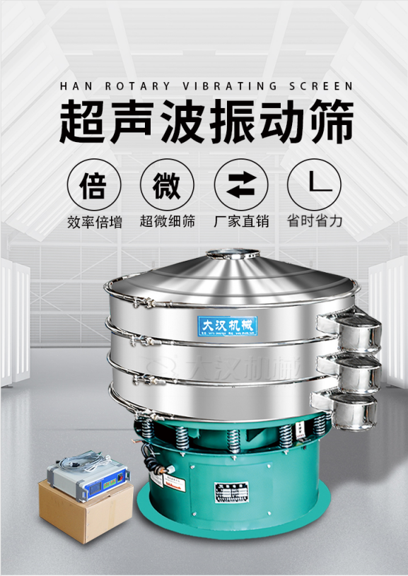 超聲波振動篩簡介：該產(chǎn)品優(yōu)勢：效率倍增，超微細篩，廠家直銷，省時省力。同時能夠輕松解決網(wǎng)孔堵塞問題。