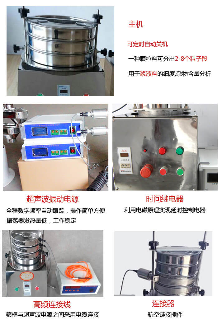 超聲波檢驗篩的部件：連接器，高頻連接線，超聲波振動電源，時間需繼電器等展示圖