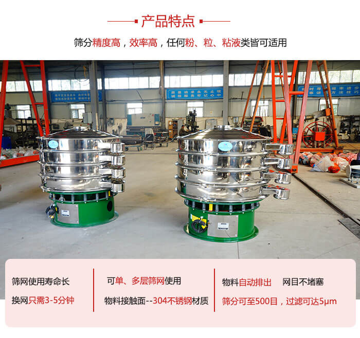 振動(dòng)篩粉機(jī)的材質(zhì)可分為：不銹鋼，碳鋼以及塑料三種但其三種材質(zhì)有著不同的特點(diǎn)。