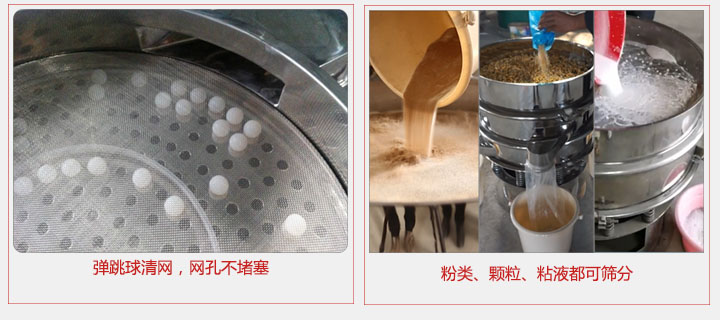 小型篩分機采用彈跳球清網(wǎng)，不易堵網(wǎng)；粉，粒，液體都可篩分。