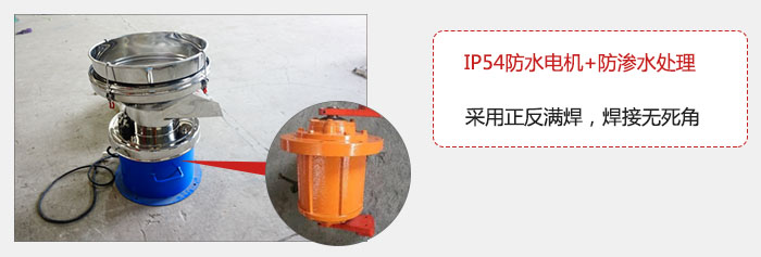 該電機(jī)采用了防滲水的處理，保證振動(dòng)電機(jī)能夠安全使用。