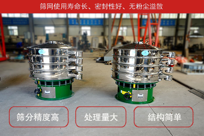 顆粒振動篩特點(diǎn)：篩網(wǎng)使用壽命長，密封性好，，處理量大，結(jié)構(gòu)簡單。