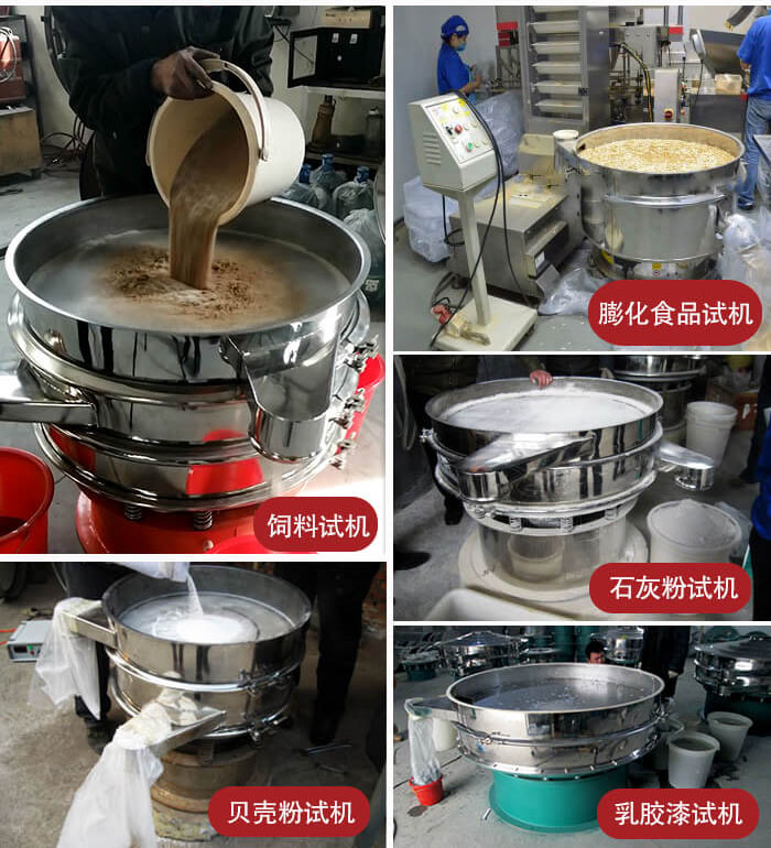 膨化食品，飼料試機(jī)，石灰粉試機(jī)，貝殼粉試機(jī)，乳膠漆試機(jī)等