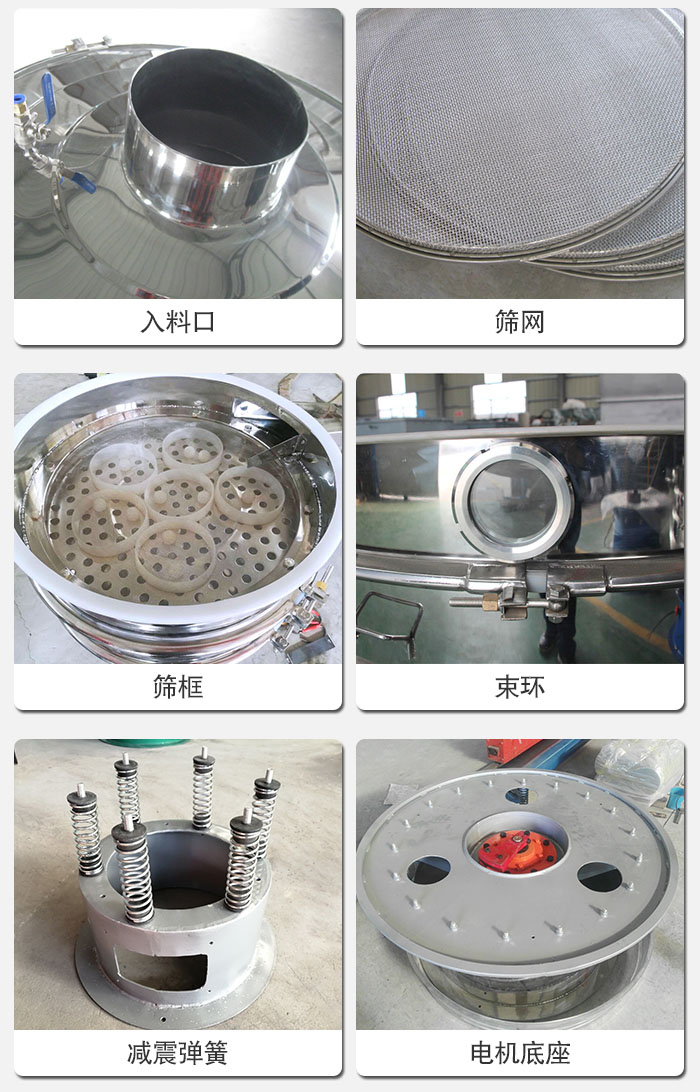 醫(yī)藥振動篩有電機(jī)底座，減震彈簧，束環(huán)，篩框，入料口，篩網(wǎng)等部件展示。