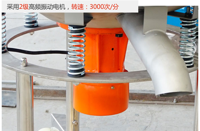 該產(chǎn)品采用2級高頻振動電機，轉(zhuǎn)速為3000轉(zhuǎn)/分。