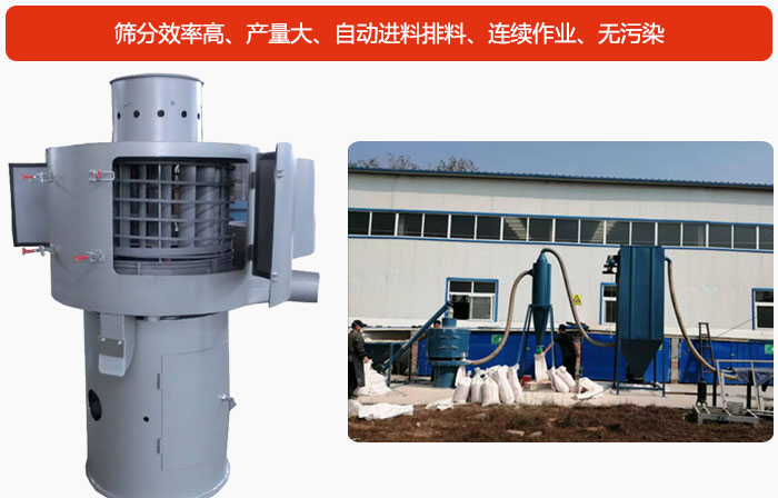 氣流篩篩分產(chǎn)量大、自動進料排料、連續(xù)作業(yè)、無污染
