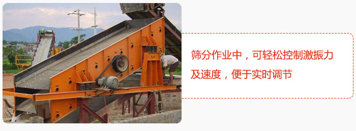 yk圓振動篩篩分作業(yè)中，可輕松控制激振力及速度，便于實時調(diào)節(jié)