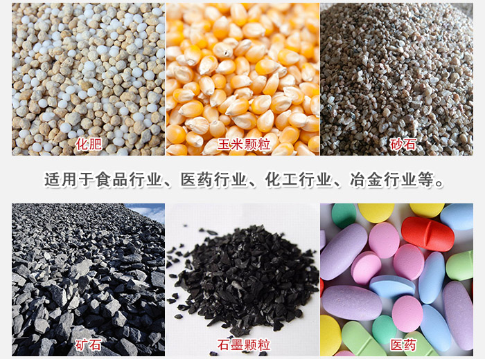 直線篩分機適用范圍：直線篩主要篩分一些散狀的顆粒或粉狀的物料。