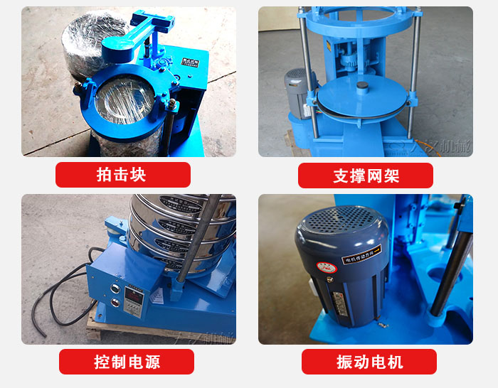 拍擊篩結(jié)構(gòu)部件：機座，篩具，與傳動器機構(gòu)等。