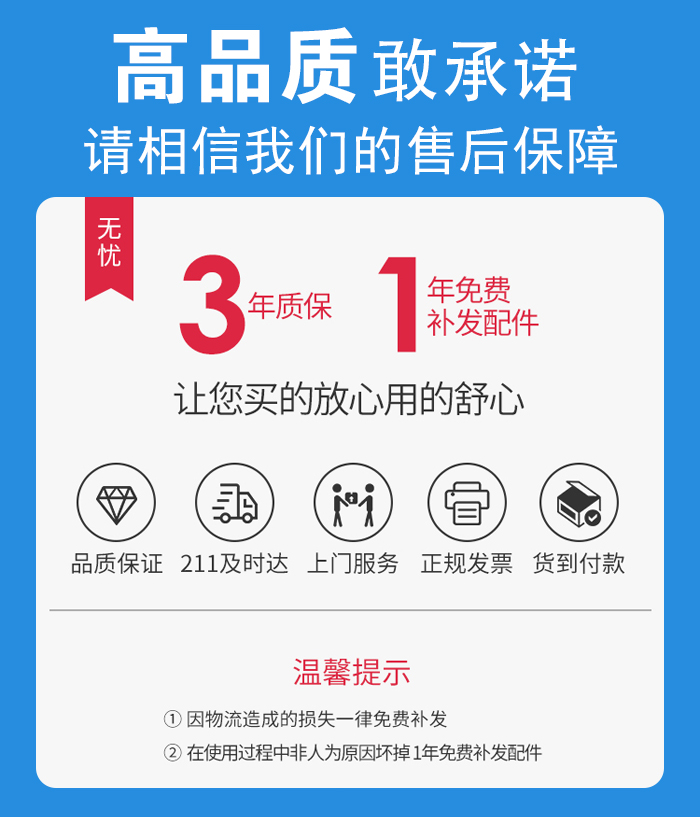 售后無憂，免費上門維修，質(zhì)保三年
