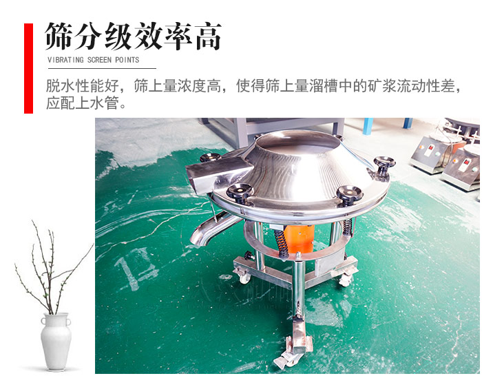 因該篩分級(jí)效率高，脫水性能好，篩上量濃度高，使得篩上量溜槽中的礦漿流動(dòng)性差，應(yīng)配上水管。