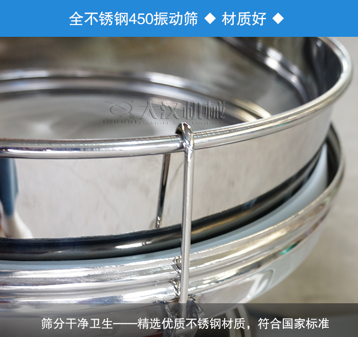 450振動篩采用全不銹鋼材質(zhì)，干凈衛(wèi)生，精巧耐用。