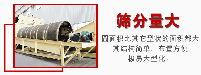 滾筒篩篩分產(chǎn)量大，產(chǎn)量可達(dá)200噸/時(shí)