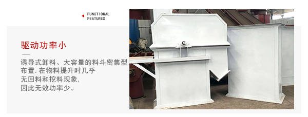 TD型斗式提升機(jī)驅(qū)動力小，無回料等特點(diǎn)展示圖。
