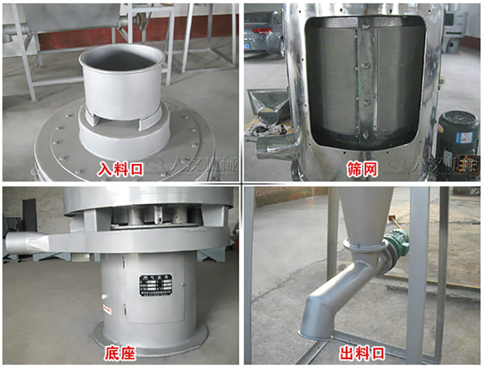 氣流篩部件展示：入料口，篩網(wǎng)，底座，出料口等。