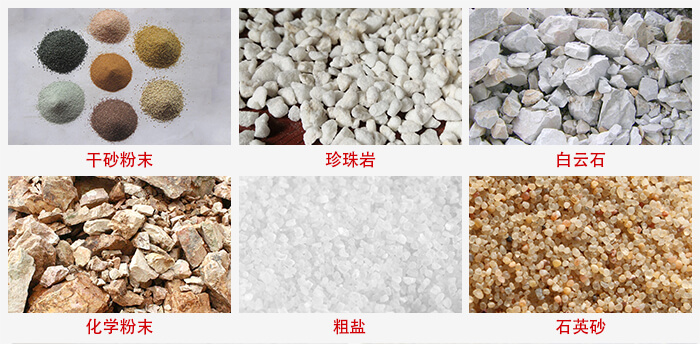 概率篩適用行業(yè)：干干砂粉末，珍珠巖，白云石，化學(xué)粉末，粗鹽，石英砂