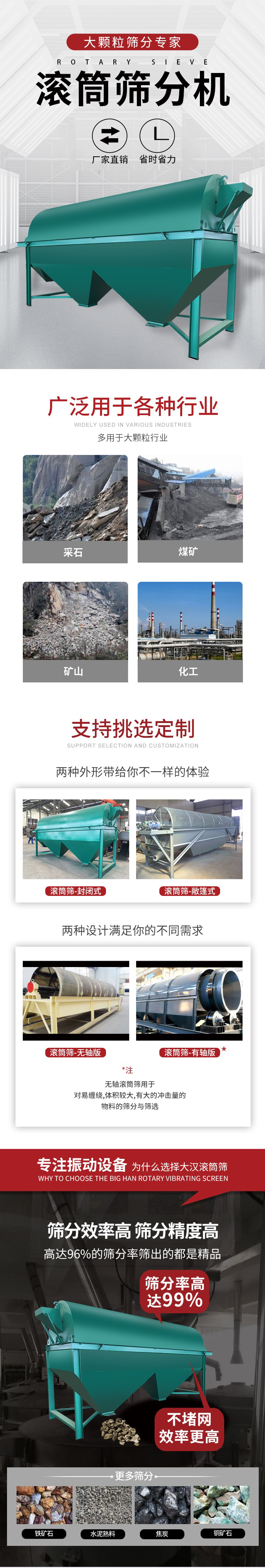 滾筒篩分機大顆粒篩分專家：廠家直銷，省時省力。滾筒篩被廣泛應用各種行業(yè)：多用于大顆粒行業(yè)例如：采石，煤礦，礦山，化工等。滾筒篩定制類型有哪些：封閉式與敞篷式產(chǎn)品結構分為：無軸式，有軸式兩種，無軸滾筒篩用于對纏繞，體積較大，有大的沖擊量的物料的篩分與篩選。滾筒篩篩分效率高篩分精度能夠達到：96%也比較適用于鐵礦石，水泥熟料，焦炭，銅礦石。滾筒篩特點：不飛粉末：密封隔離罩，密封性好，工作過程不會出現(xiàn)飛粉現(xiàn)象。外型尺寸是按筒體長計