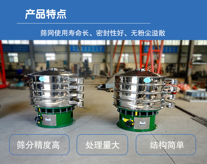 顆粒振動篩特點：篩網(wǎng)使用壽命長，密封性好，，處理量大，結構簡單。