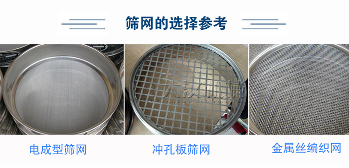 篩網(wǎng)選擇參考：電成型篩網(wǎng)、沖孔板篩網(wǎng)、金屬絲編織網(wǎng)
