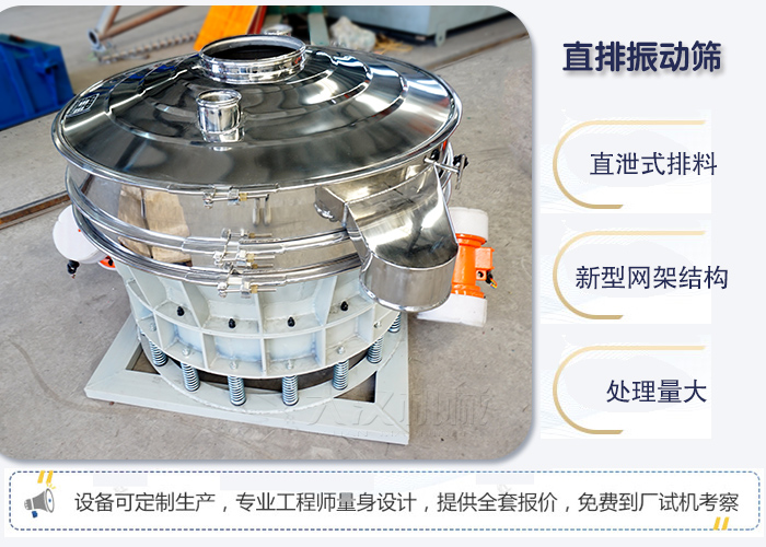 直排振動篩優(yōu)點 ：直卸式排料，處理量大。