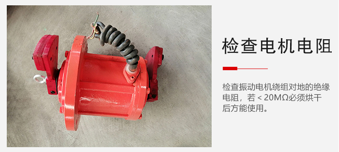 檢查輕型直線振動篩的振動電機繞組對地的絕緣電阻是否正常。