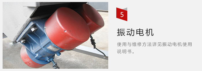 采用雙振動(dòng)電機(jī)，振動(dòng)力大，篩分量大