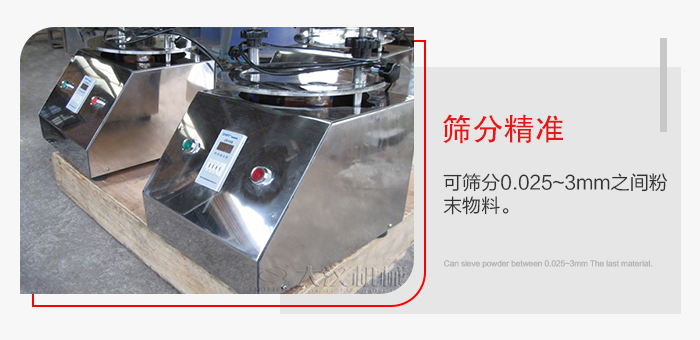 標(biāo)準(zhǔn)試驗篩篩分精準(zhǔn)，能夠篩分0.025到3mm之間的物料篩分，