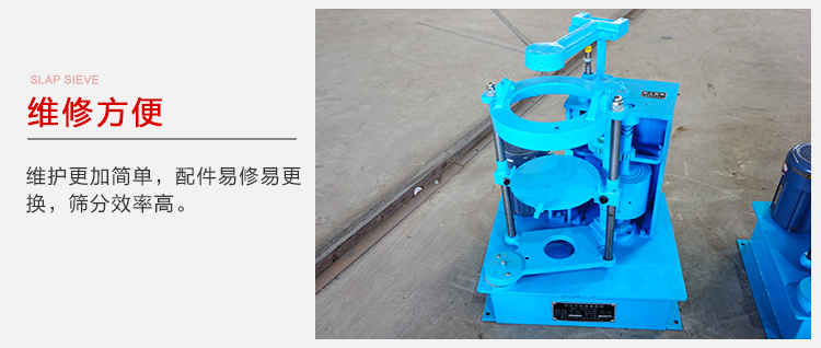 拍擊篩結(jié)構(gòu)比較簡單，維修方便，磨損度低。