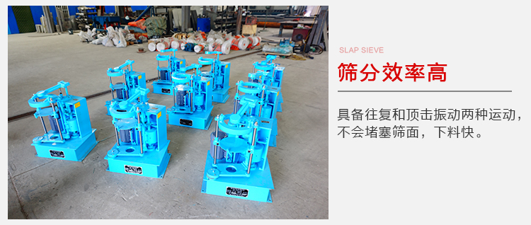 拍擊篩具備往復和頂擊振動兩種運動，篩分能力強范圍廣。