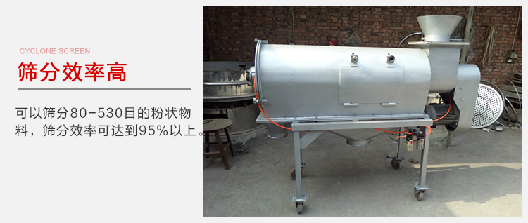 氣旋篩篩分效率高篩分目數(shù)在80-530目之間篩分效率在95%。