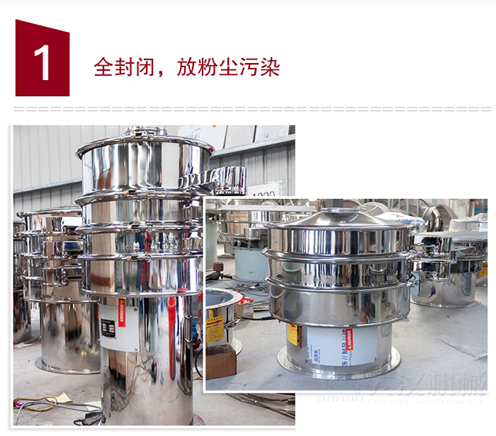 全不銹鋼食品振動篩特點：全封閉，防粉塵污染，篩網(wǎng)使用壽命長，換網(wǎng)容易清洗方便，內置彈跳球，防止網(wǎng)孔堵塞，可篩至：400目或0.028mm物料，雜質，粗料自動排出，可連續(xù)作業(yè)。