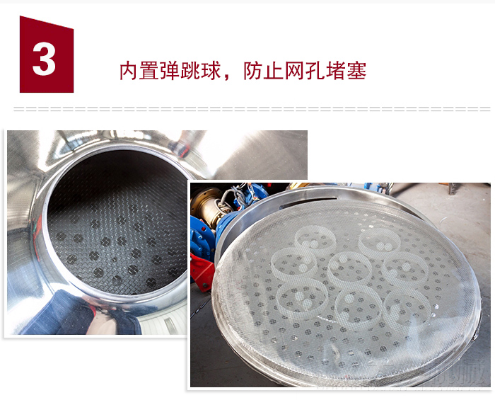 內置彈跳球，可防止網(wǎng)孔堵塞。