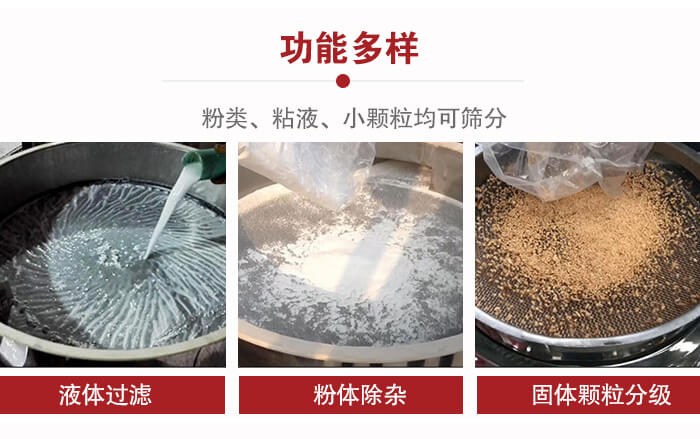 三次元振動(dòng)篩：粉粒，粘液，小顆粒均可篩分，