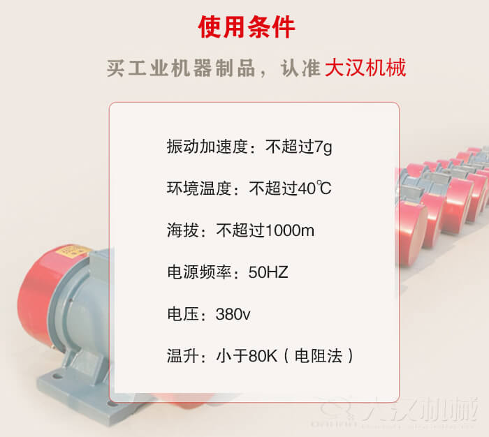 YZS振動電機(jī)：電壓：380V海拔不超過1000m環(huán)境溫度不超過40℃。