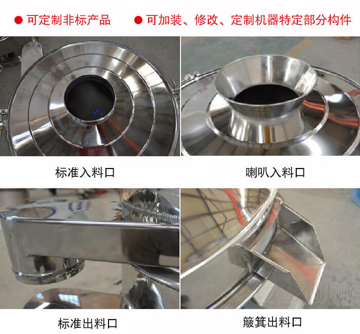 進料口有標準式，喇叭式；出料口有標準式和簸箕式，可根據(jù)用戶需求非標定制