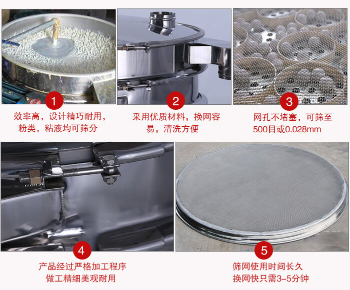 食品振動(dòng)篩采用全密封不銹鋼材質(zhì)，物料不易散材質(zhì)不易腐蝕經(jīng)久耐用。