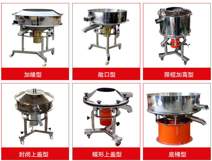 高頻篩定制：加緣式，敞口式，篩框加高式，封閉上蓋式，蝶形上蓋式，底桶式。